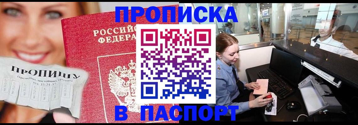 прописка для школы в Воронеже