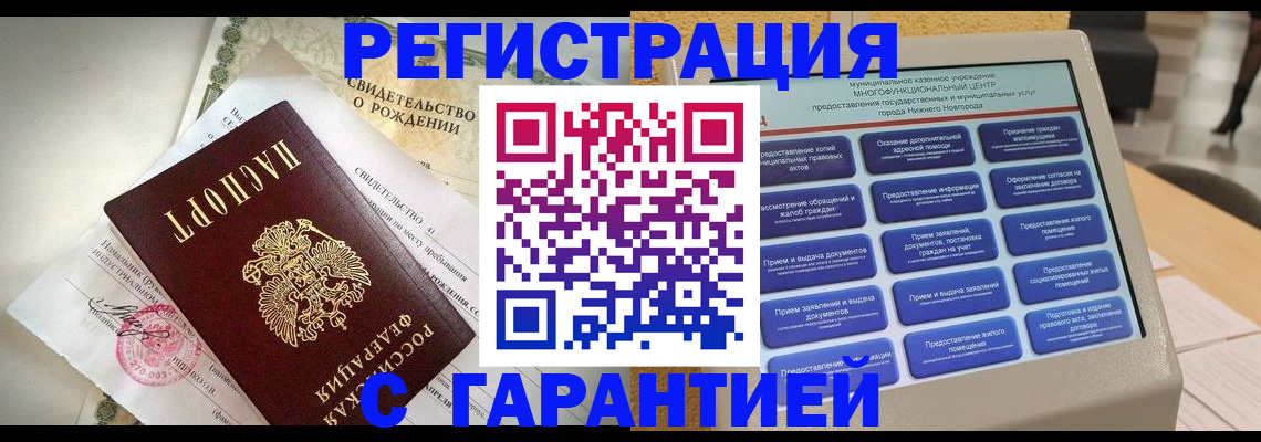 временная регистрация законно в Воронеже